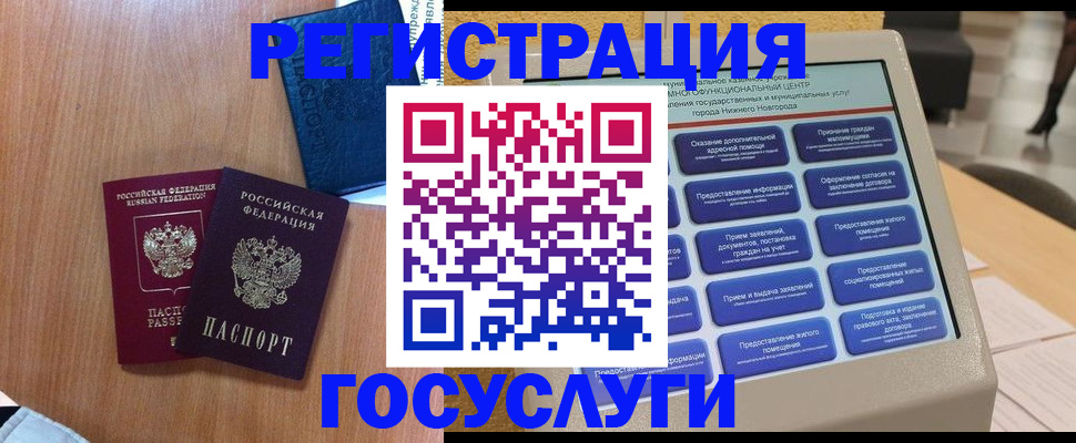 прописка ребенка в Коломне