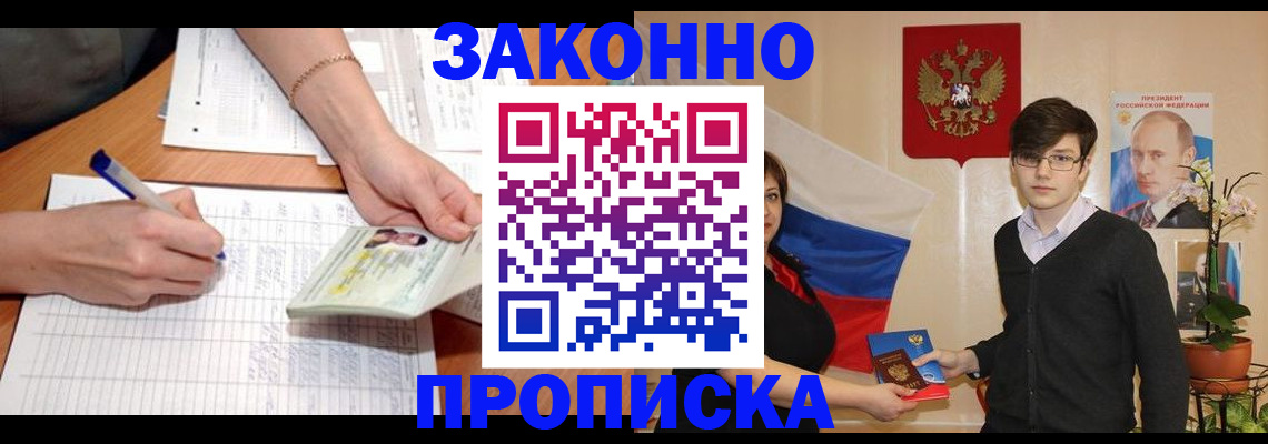 временная регистрация для школы в Коломне