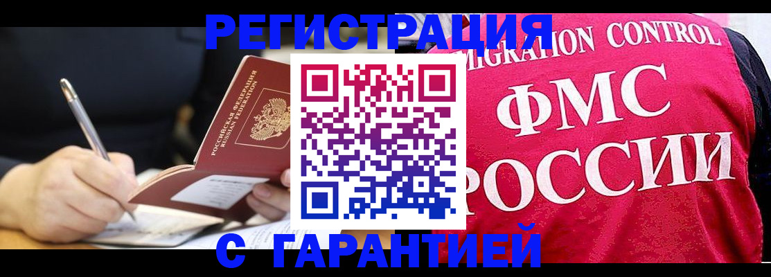 временная регистрация недорого в Коломне